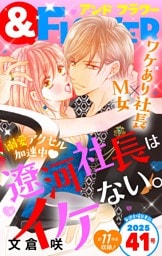 ＆フラワー 2025年41号