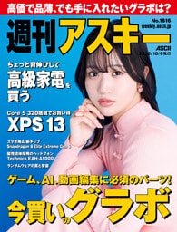 週刊アスキー No.1616(2026年10月6日発行)