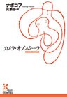 カメラ・オブスクーラ