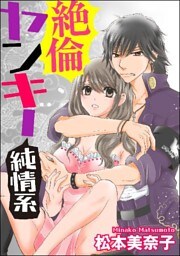 【dブック特別版】絶倫ヤンキー純情系(分冊版) 【第2話】おまえの体は特別