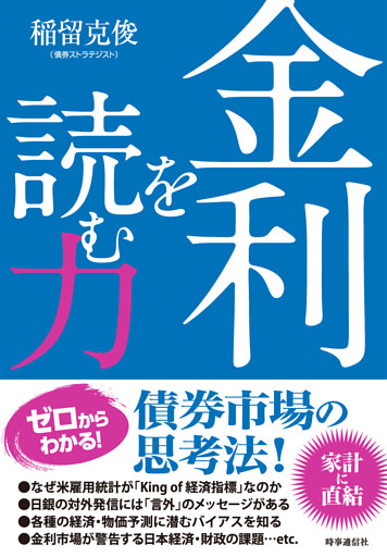 金利を読む力