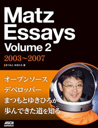 Matz Essays Volume 2　2003～2007