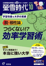 螢雪時代　2026年10月号
