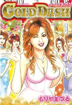 ＧＯＬＤ　ＤＡＳＨ