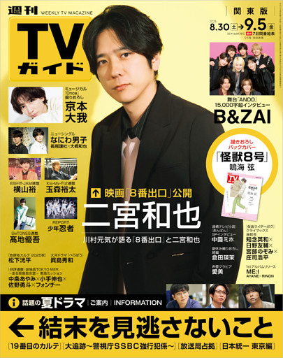 週刊TVガイド