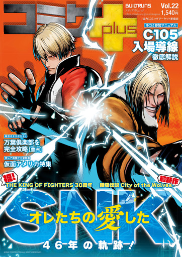 コミケPlus Vol.22