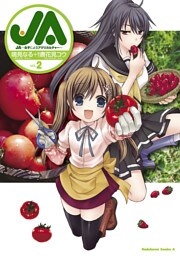 JA～女子によるアグリカルチャー～(2)