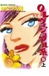 OLヴィジュアル系16上ラブリー美容整形コミック