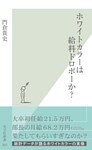 ホワイトカラーは給料ドロボーか?