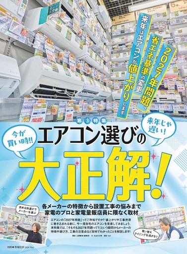 家電批評 2017年 01 月号 [雑誌] dwos6rj 家電批評 2026年6月号 | 晋遊舎
