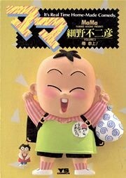 ママ（３）