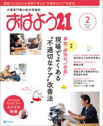 おはよう２１　2020年2月号