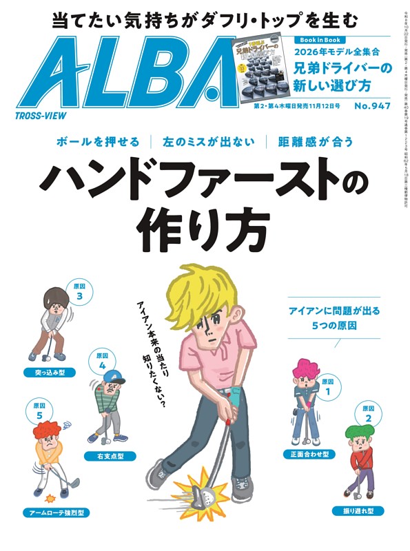 アルバトロス・ビュー 947号