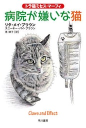 病院が嫌いな猫