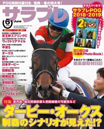 サラブレ 2018年6月号