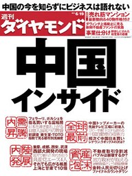週刊ダイヤモンド 10年6月19日号