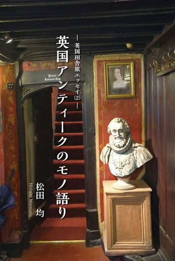 英国田舎旅エッセイ２