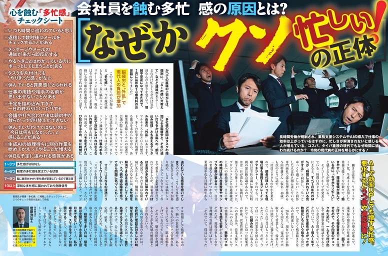 ［なぜかクソ忙しい！］の正体 ／カラー特集1