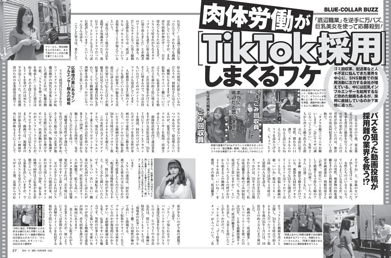 肉体労働が［TikTok採用］しまくるワケ ／モノクロ特集3