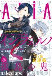 ＡＲＩＡ 2016年3月号[2016年1月28日発売]