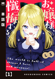 一畳間まんきつ暮らし！ 4巻 （ひさまくまこ | 芳文社） 無料試し読み