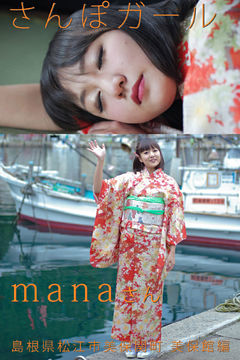 さんぽガール　manaさん　島根県松江市美保関町美保館編