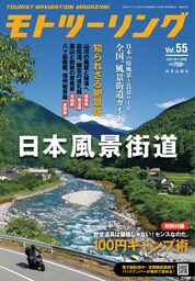 モトツーリング2021年11月号