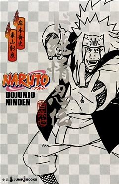 NARUTO―ナルト― ド純情忍伝