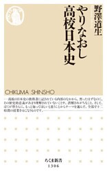 やりなおし高校日本史