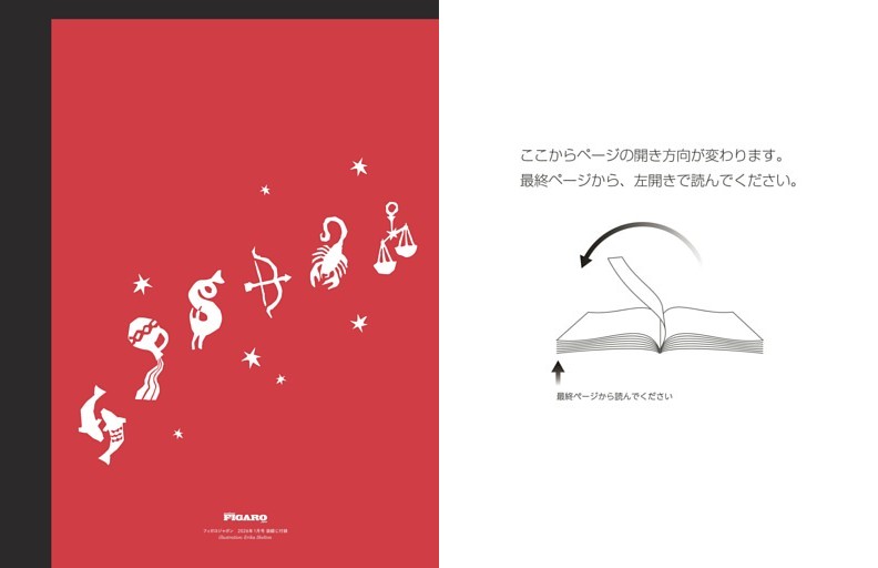 2026年上半期を見つめる星の言葉。石井ゆかり 星占いスペシャル