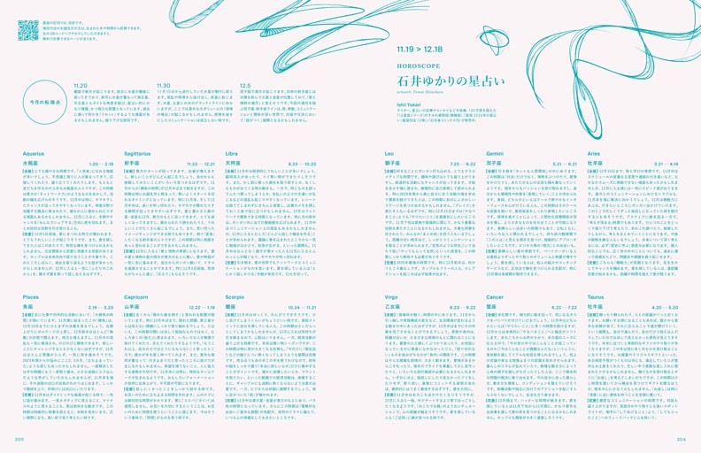 HOROSCOPE　石井ゆかりの星占い