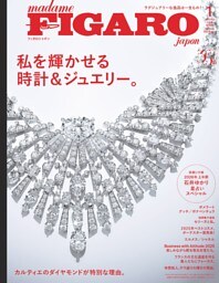 フィガロジャポン 1月号
