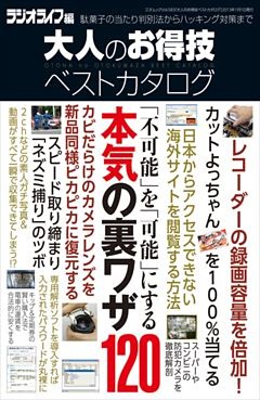 大人のお得技ベストカタログ