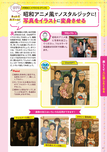 014 昭和アニメ風でノスタルジックに！ 写真をイラストに変身させる