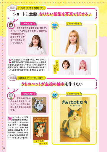 021 ショートに金髪、なりたい髪型を写真で試せる♪／022 うちのペットが主役の絵本を作りたい