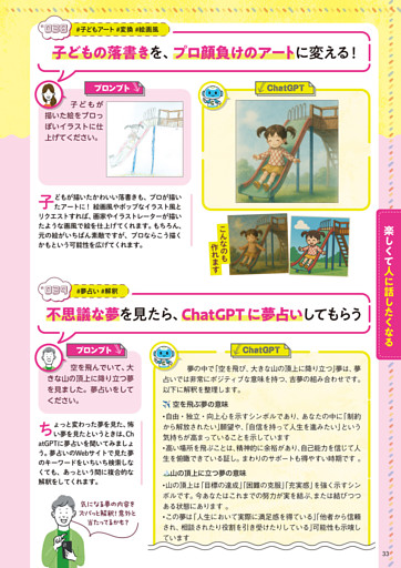 038 子どもの落書きを、プロ顔負けのアートに変える！／039 不思議な夢を見たら、ChatGPTに夢占いしてもらう