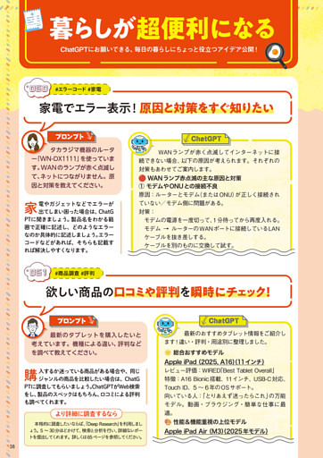 暮らしが超便利になる／050 家電でエラー表示！ 原因と対策をすぐ知りたい／051 欲しい商品の口コミや評判を瞬時にチェック！