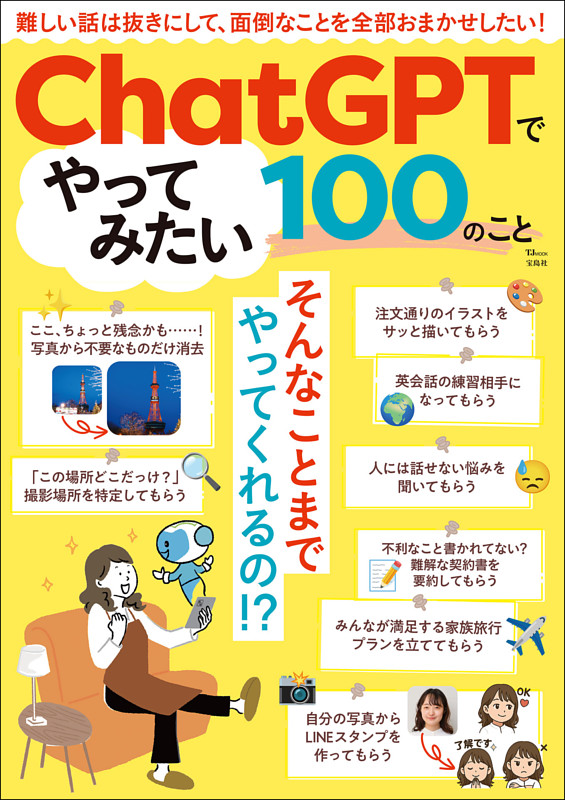 そっと気持ちを聴く、寄り添いPC☘ChatGPT＆Office搭載安心セット 世界一やさしいRAG構築入門 ── Azure OpenAI Serviceで実現する賢い