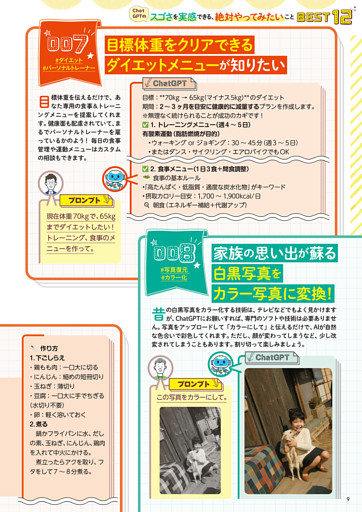 007 目標体重をクリアできるダイエットメニューが知りたい／008 家族の思い出が蘇る白黒写真をカラー写真に変換！