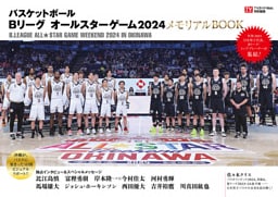 TVガイドWeb特別編集 バスケットボール  Bリーグ オールスターゲーム2024　メモリアルBOOK