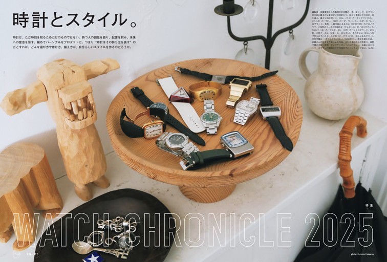 特集　時計とスタイル。
