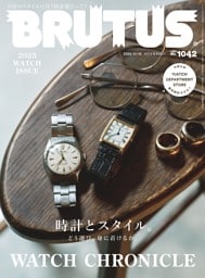 BRUTUS 2025年 11月15日号 No.1042