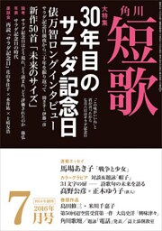 短歌　２８年７月号