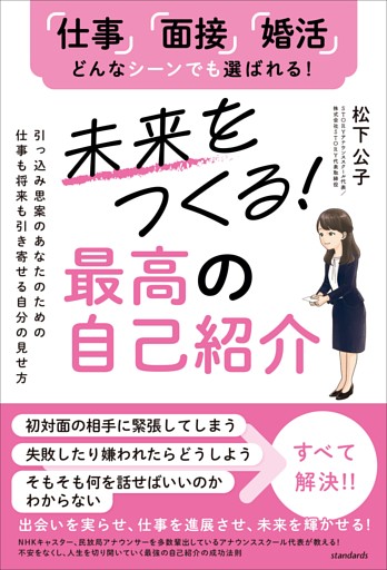 未来をつくる！最高の自己紹介