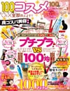 100均生活　Vol.3