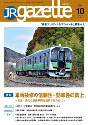 JRガゼット_2026年10月号