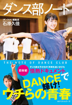 ダンス部ノート