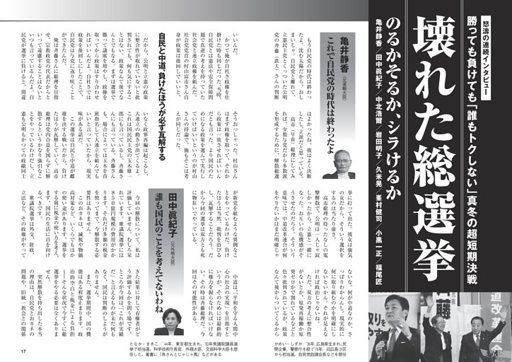 のるかそるか、シラけるか 壊れた総選挙