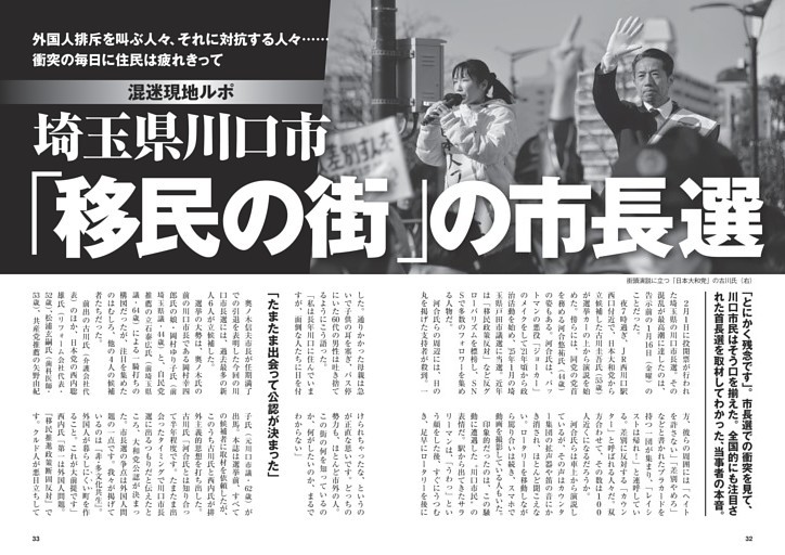川口市「移民の街」の市長選