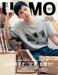 UOMO 2026年4月号 | dマガジンなら人気雑誌が読み放題！